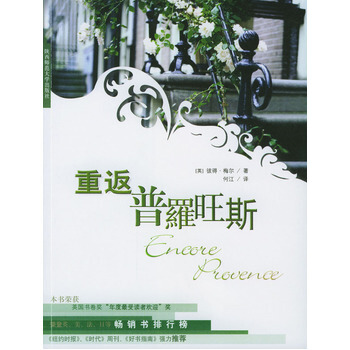 重返普羅旺斯 pdf epub mobi 電子書 下載