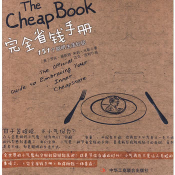 完全省錢手冊：151個聰明生活妙招 pdf epub mobi 電子書 下載