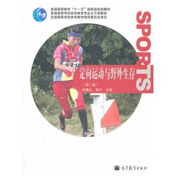 定向运动与野外生存 pdf epub mobi 电子书 下载