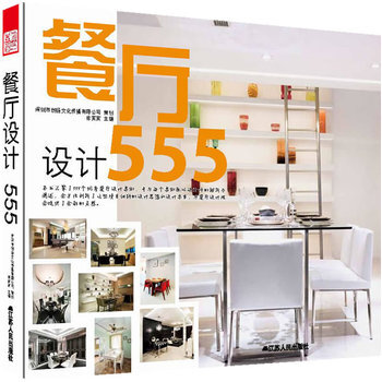 餐廳設計555 pdf epub mobi 電子書 下載