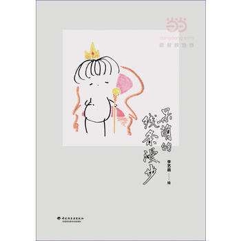 呆萌的线条漫步 pdf epub mobi 电子书 下载