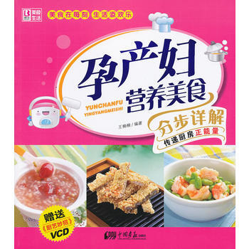 孕产妇营养美食 分步详解传递厨房正能量 pdf epub mobi 电子书 下载