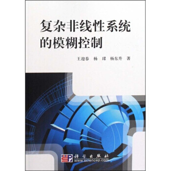 复杂非线性系统的模糊控制 pdf epub mobi 电子书 下载