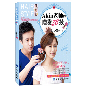 Akin老師的魔發36技 pdf epub mobi 電子書 下載