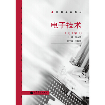 電子技術 pdf epub mobi 電子書 下載