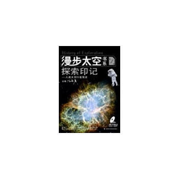 漫步太空書係探索印記(冊) pdf epub mobi 電子書 下載