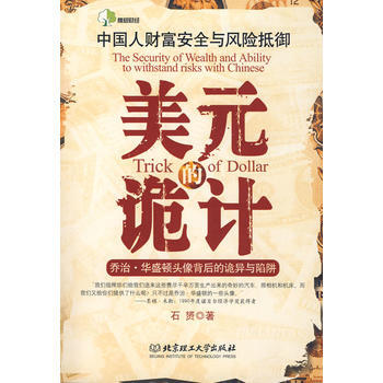 美元的詭計(主) pdf epub mobi 電子書 下載