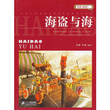 海盜與海 pdf epub mobi 電子書 下載