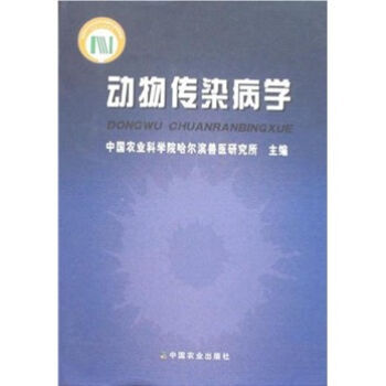 动物传染病学 pdf epub mobi 电子书 下载