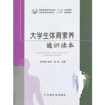 大学生体育素养通识读本 pdf epub mobi 电子书 下载