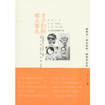 才子们的那点事儿 pdf epub mobi 电子书 下载