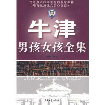 牛津男孩女孩全集 pdf epub mobi 電子書 下載