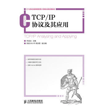 TCP/IP协议及其应用 pdf epub mobi 电子书 下载