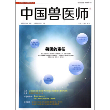 中国兽医师(第3辑2013No 3) pdf epub mobi 电子书 下载
