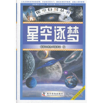 探索自然叢書--星空逐夢 pdf epub mobi 電子書 下載