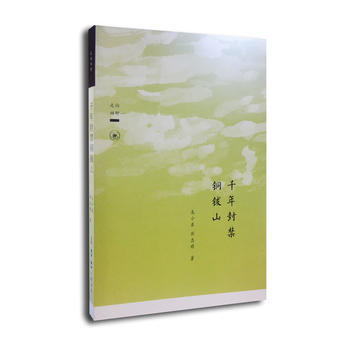 韆年封禁銅鈸山 pdf epub mobi 電子書 下載