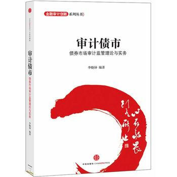 審計債市 pdf epub mobi 電子書 下載