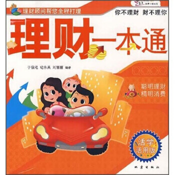 理財一本通 pdf epub mobi 電子書 下載