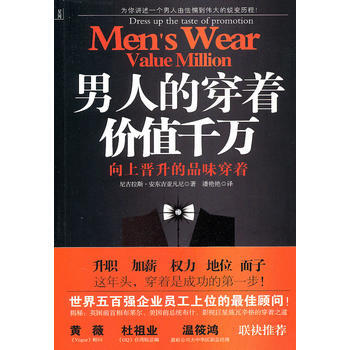 男人的穿著價值韆萬 pdf epub mobi 電子書 下載