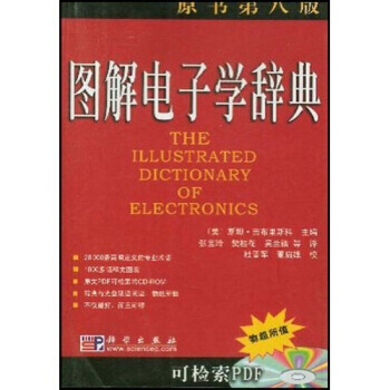 图解电子学辞典(原书第8版) pdf epub mobi 电子书 下载