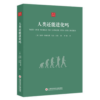 人類還能進化嗎 9787543970021 pdf epub mobi 電子書 下載