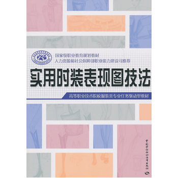实用时装表现图技法 pdf epub mobi 电子书 下载