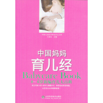 中国妈妈育儿经：0~6岁新编育儿大百科 pdf epub mobi 电子书 下载