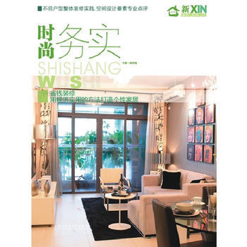 新傢居——時尚務實 pdf epub mobi 電子書 下載