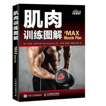 正版 肌肉训练图解 [美] 布拉德·舍恩菲尔德(Brad Schoenfeld) 978 pdf epub mobi 电子书 下载