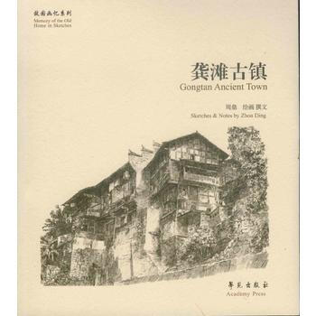 龔灘古鎮 pdf epub mobi 電子書 下載