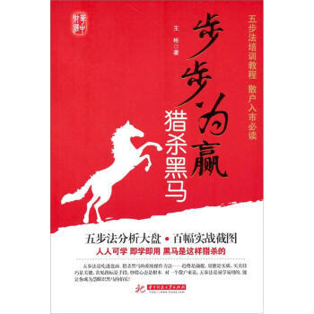 步步為贏獵殺黑馬 pdf epub mobi 電子書 下載