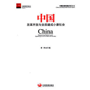 中国：改革开放与全面建成小康社会 pdf epub mobi 电子书 下载
