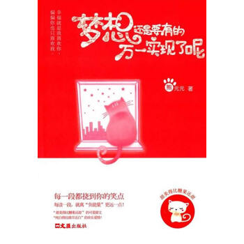 梦想还是要有的，万一实现了呢 pdf epub mobi 电子书 下载