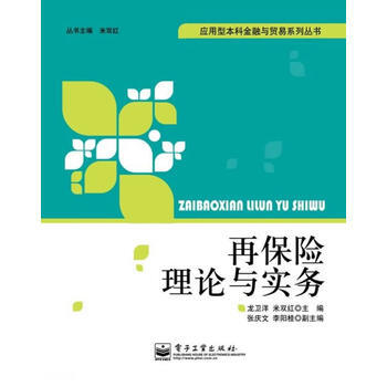 再保險理論與實務 pdf epub mobi 電子書 下載