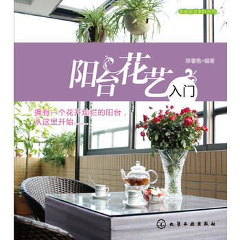 傢庭園藝DIY係列--陽颱花藝入門 pdf epub mobi 電子書 下載