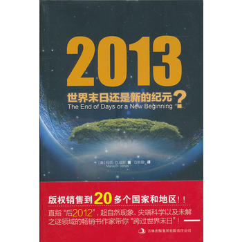 2013：世界末日還是新的紀元？ pdf epub mobi 電子書 下載
