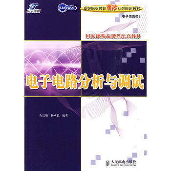 電子電路分析與調試 pdf epub mobi 電子書 下載