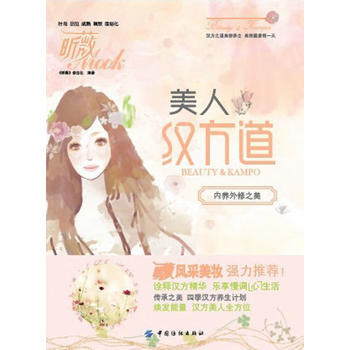 美人汉方道 pdf epub mobi 电子书 下载