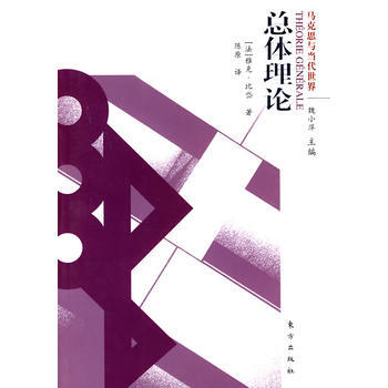 總體理論 pdf epub mobi 電子書 下載