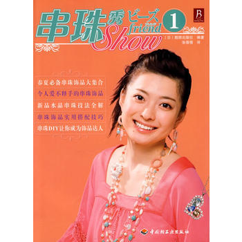 串珠秀1 pdf epub mobi 电子书 下载