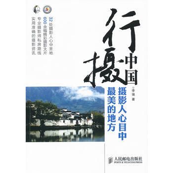 行攝中國——攝影人心目中美的地方 pdf epub mobi 電子書 下載
