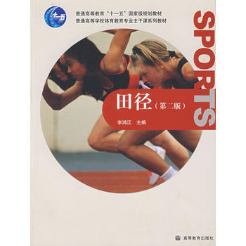 田径 pdf epub mobi 电子书 下载