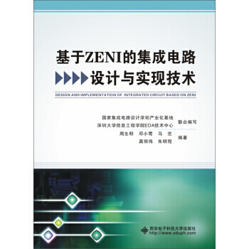基於ZENI的集成電路設計與實現技術 pdf epub mobi 電子書 下載