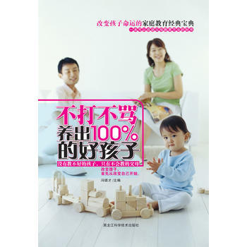 不打不骂养出100%的好孩子 pdf epub mobi 电子书 下载