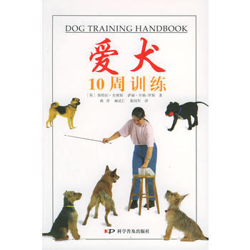 愛犬10周訓練 pdf epub mobi 電子書 下載