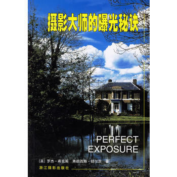 攝影大師的曝光秘訣 pdf epub mobi 電子書 下載