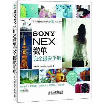 SONY NEX微單完全攝影手冊 pdf epub mobi 電子書 下載