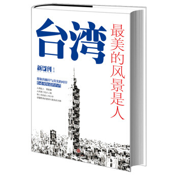 颱灣，美的風景是人 pdf epub mobi 電子書 下載