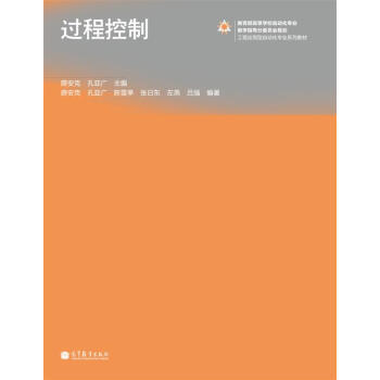 工程应用型自动化专业系列教材：过程控制 pdf epub mobi 电子书 下载