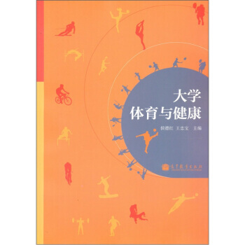 大学体育与健康 pdf epub mobi 电子书 下载